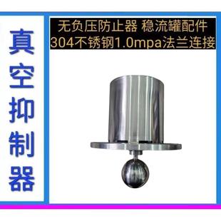 稳流罐真空抑制器消除器防止器无负压供水设备配件304不锈钢