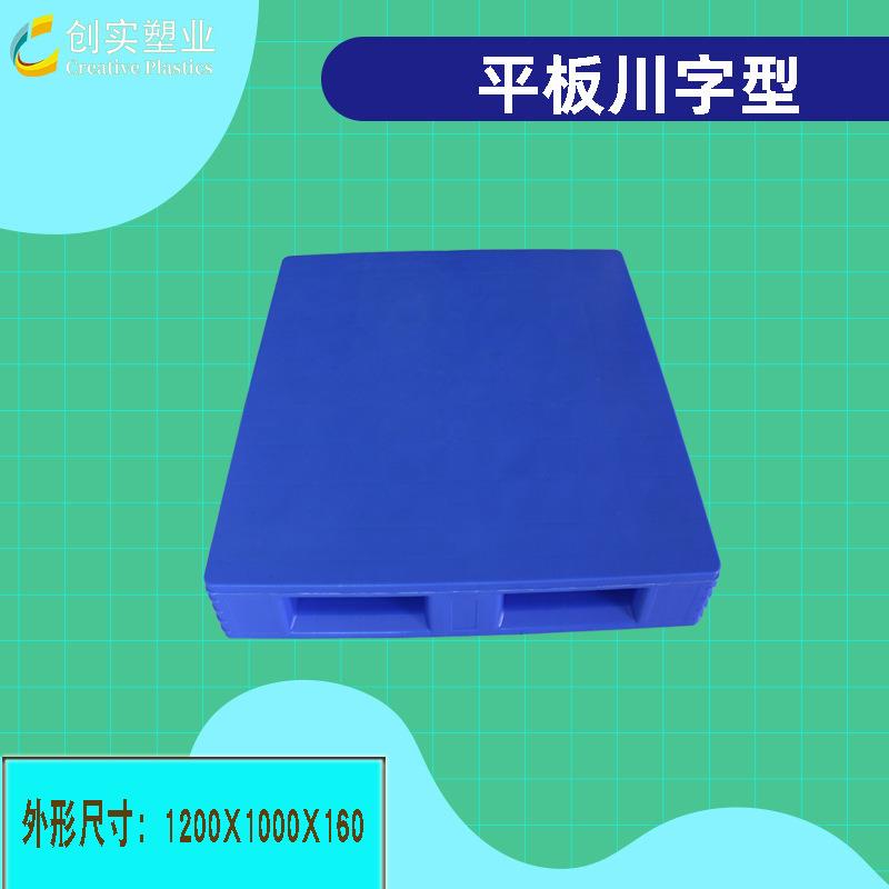 平板川字塑料托盘叉车平面胶卡板加厚防滑物流栈板仓储垫板货架