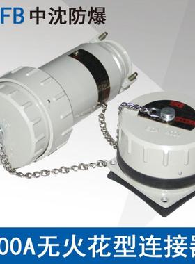 YTGZ300A4芯400V防爆无火花型连接器航空插头插座固定移动支架
