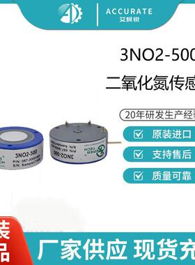 电化学3系传感器3NO2-5003NO2-500CT二氧化氮传感器