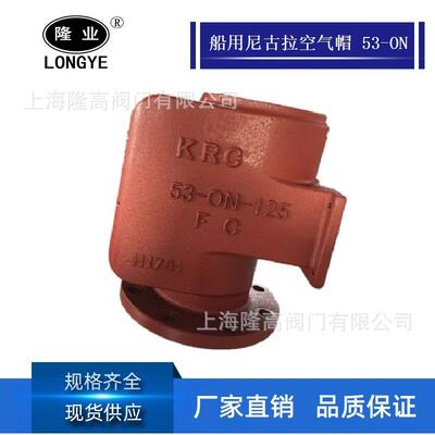 JIS日标油舱水舱空气帽日标5K空气帽JIS-F3012A空气帽