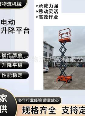 供应移动式高空作业平台剪叉式高空作业平台质保一年
