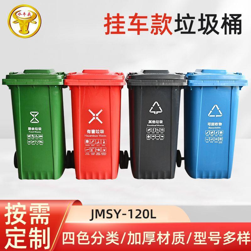 新国标户外120L环卫垃圾桶商家小区公园收纳桶四色分类挂车垃圾桶