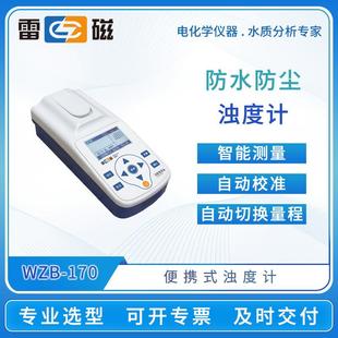 浊度计WZB 175 170 172E 176E自动校准浊度测试仪 172 便携式
