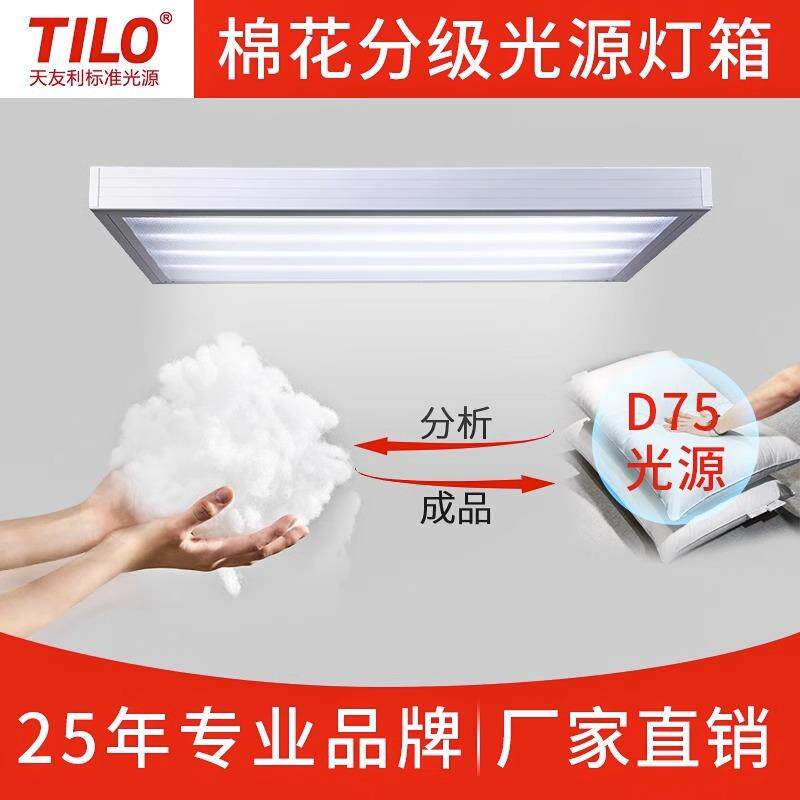 D75标准光源房色温7500K棉花检测分级室GTB13786-2022棉花对色灯