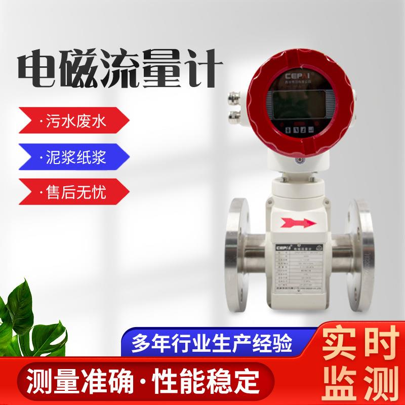 厂家供应智能电磁流量计多种污水废水一体分体式LDG水流量传感器