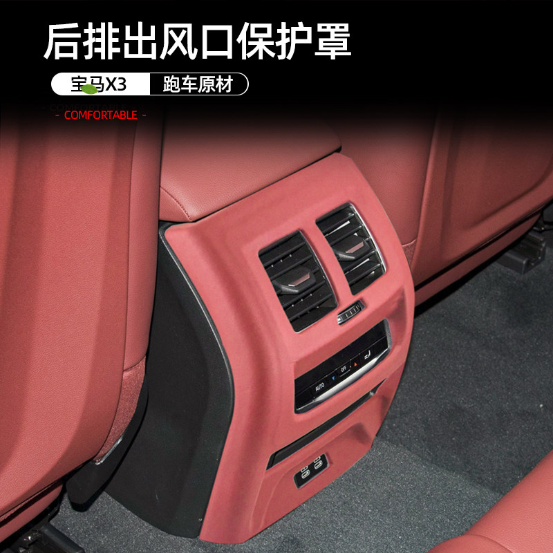 适用于20-24款X3/ix3w/x4内饰改装饰后排空调出风口保护罩配件