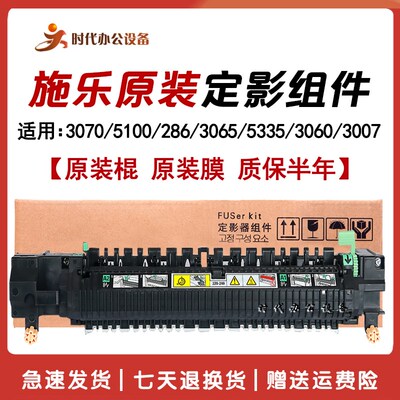 施乐286 3065 5335o 3060 3007 5070 2263 2265 定影器 加热组件