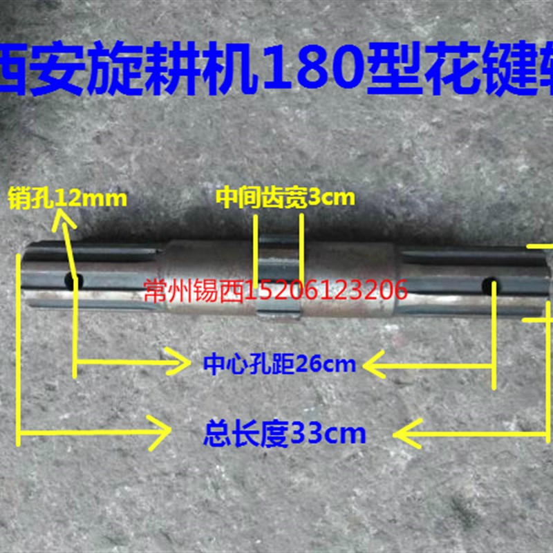 西安180/200型B旋耕机花键轴(不加粗)