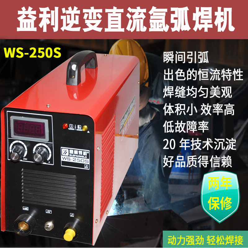 益利TIG-200/250小型WS-250S不锈钢I氩弧焊机220V逆变直流亚弧焊