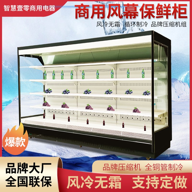 风幕柜水果保鲜柜麻辣烫商用冷藏展示柜J超市蔬菜饮料立式冷冻柜