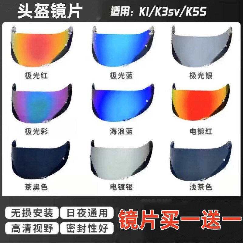 适用于AGV K1镜面PISTA国产K3SV K5S镜片机车头盔极U光炫彩电镀K1
