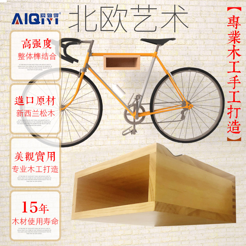 自行车实木艺术挂l架室内挂墙车架公路车壁挂墙壁挂钩爱骑驿停车