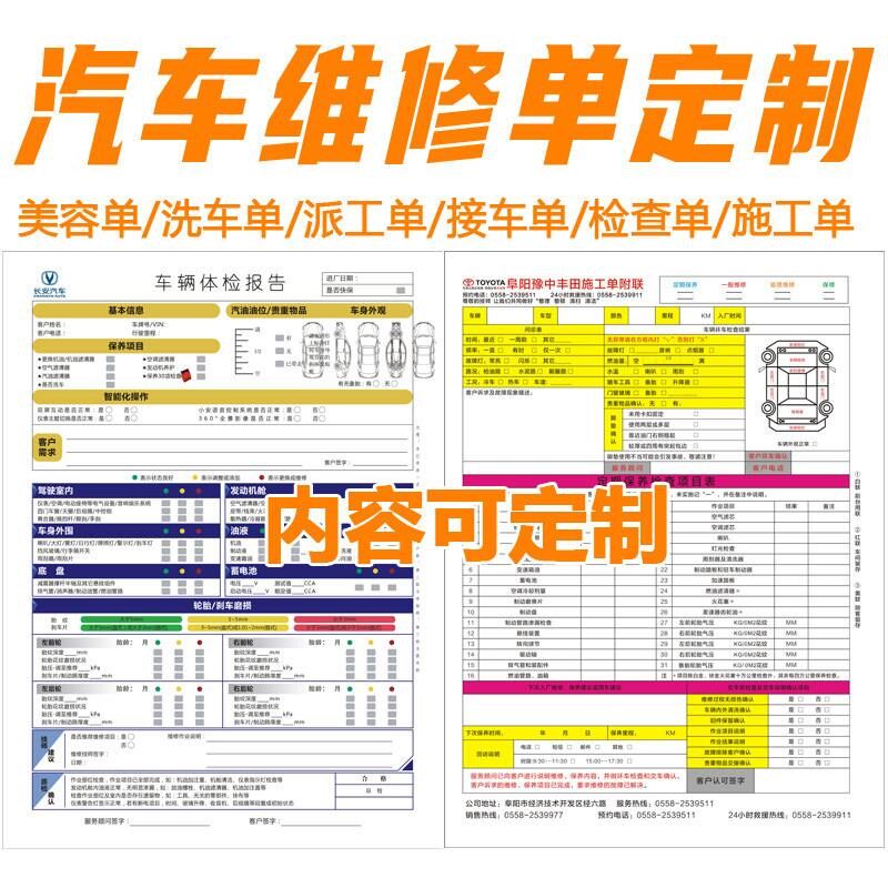 汽车维修单服务单接车单定做二联汽车修理厂维修S服务报价结算清