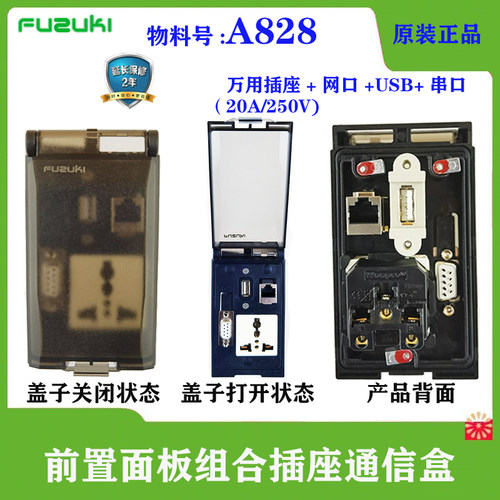A828机床组合插座通信盒20A万用插座网口USB串口DB9富崎f.uzuki