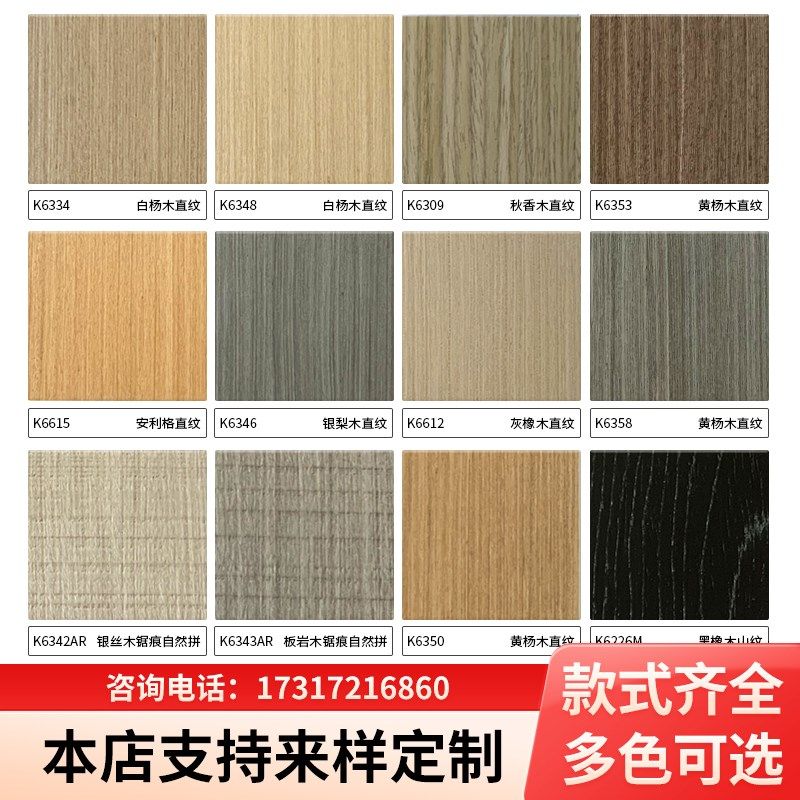 木饰面板免漆定制KD科定uvw烤漆肤感胡桃实木皮酒店涂装吊顶护墙
