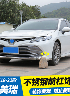 适用18-c22款八代凯美瑞前杠饰条防刮护角前保险杠防撞条改装配件