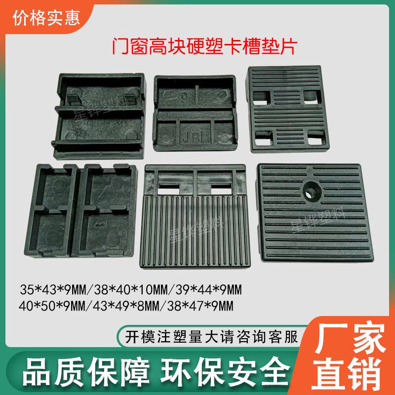 星铧门窗玻璃垫块欧标宽槽硬塑异型垫片多经纬卡槽固定.垫安装垫