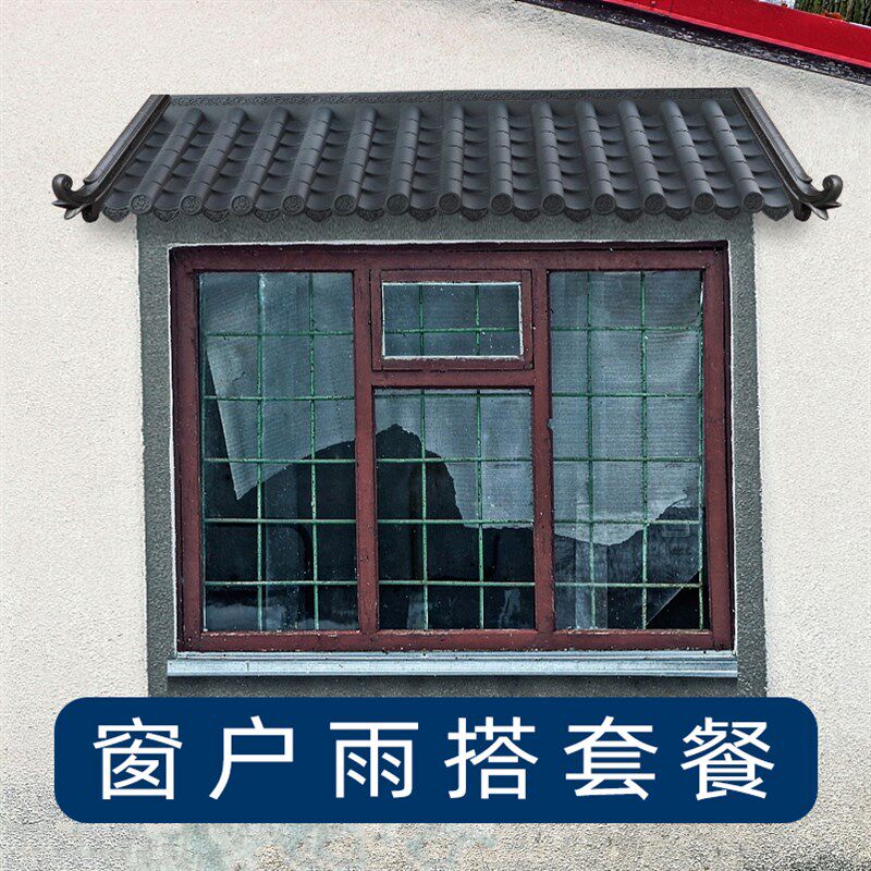 110*60cm中式古建塑料雨搭防水房檐装饰仿小P青瓦仿古瓦雨棚防晒