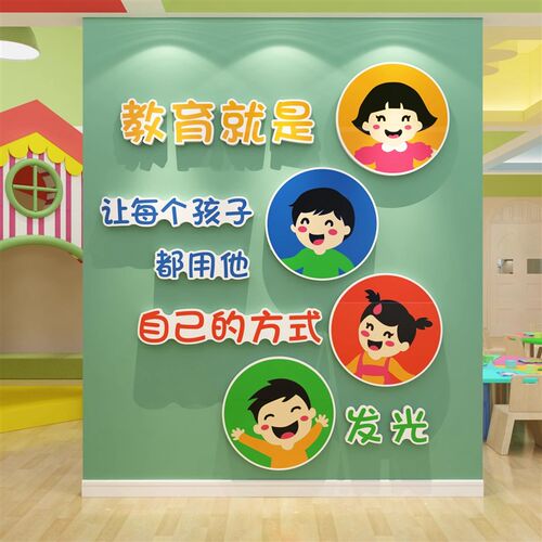 幼儿园理念文化环创主题墙文化面装饰贴I纸楼梯大厅形象高级感墙