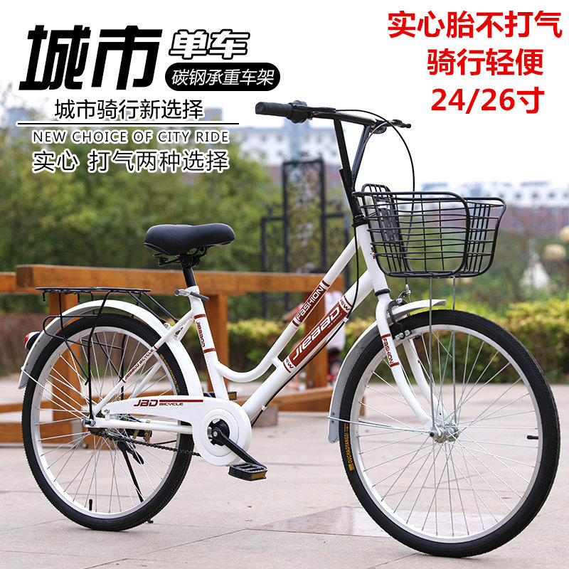 24寸/26寸g实心胎免打气轻便通勤男女自行车大中学生覆古淑女单车
