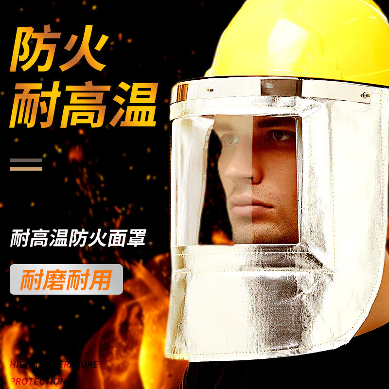 安全帽防护面罩耐高温工业隔x热防火头戴式铝厂全脸面屏防护帽可