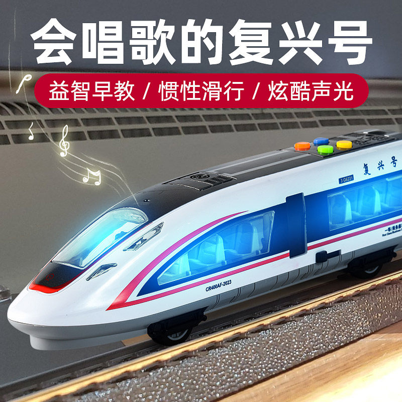 会唱歌的复兴号高铁玩具男孩火车儿童玩具车3到6岁2大Y号动车模型