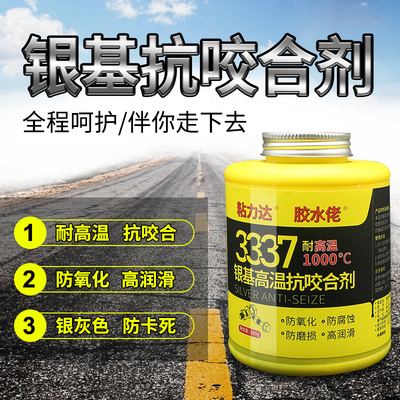 3337银基抗咬合剂胶耐高温不锈钢螺丝防生锈齿轮螺栓防卡剂腐蚀银