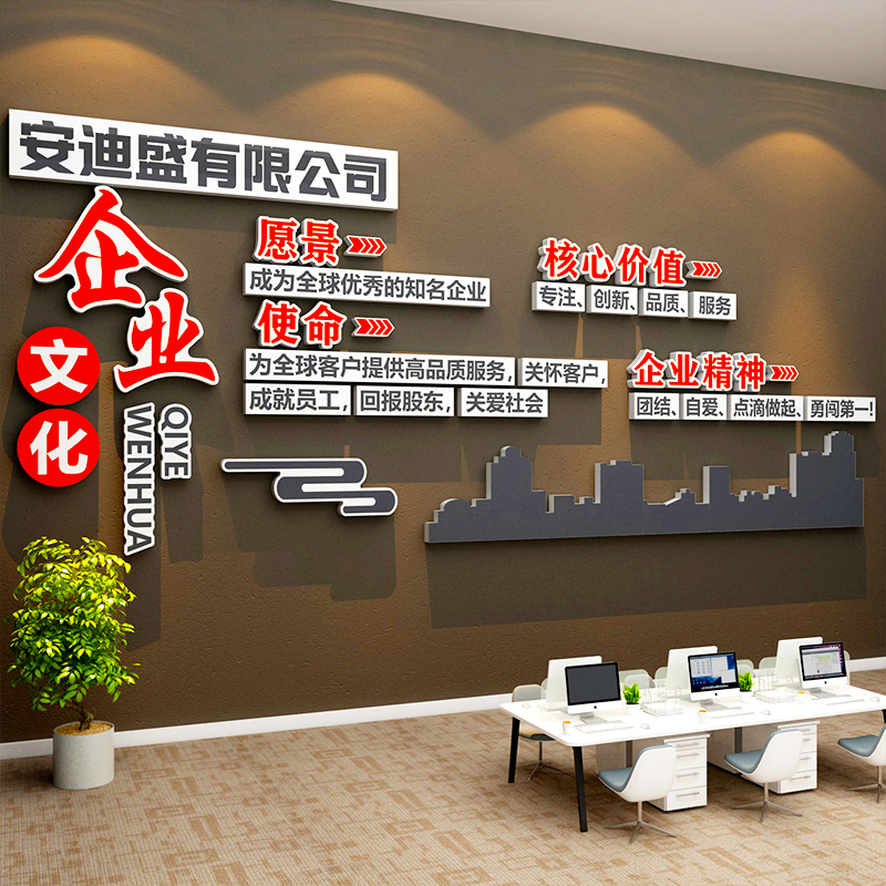 办公室墙面装饰画公司企业文化墙励志标语背景氛围布置进门形象贴