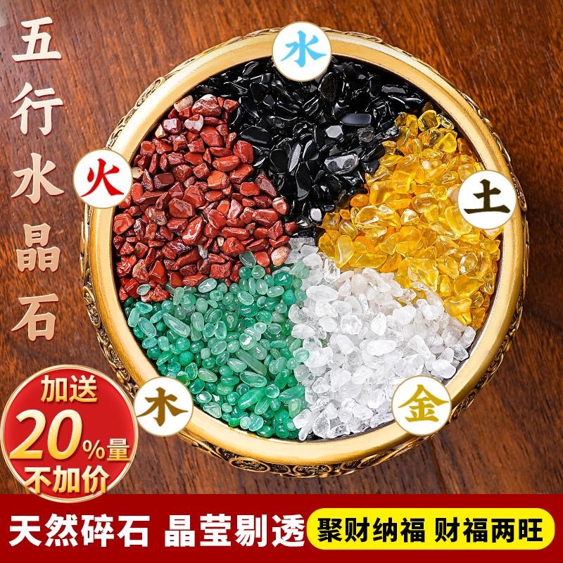 天然水晶碎石五色原石黄水晶白黑绿红五彩五行石T聚宝盆摆件配件