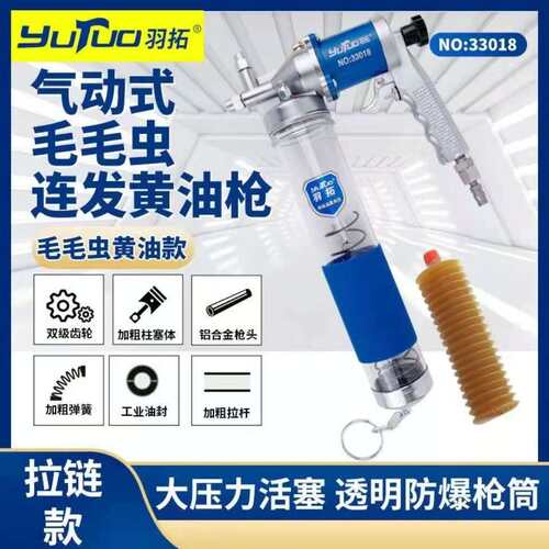 高压连发气动黄i油枪重型自吸式透明拉链式毛毛虫专用气动黄油枪