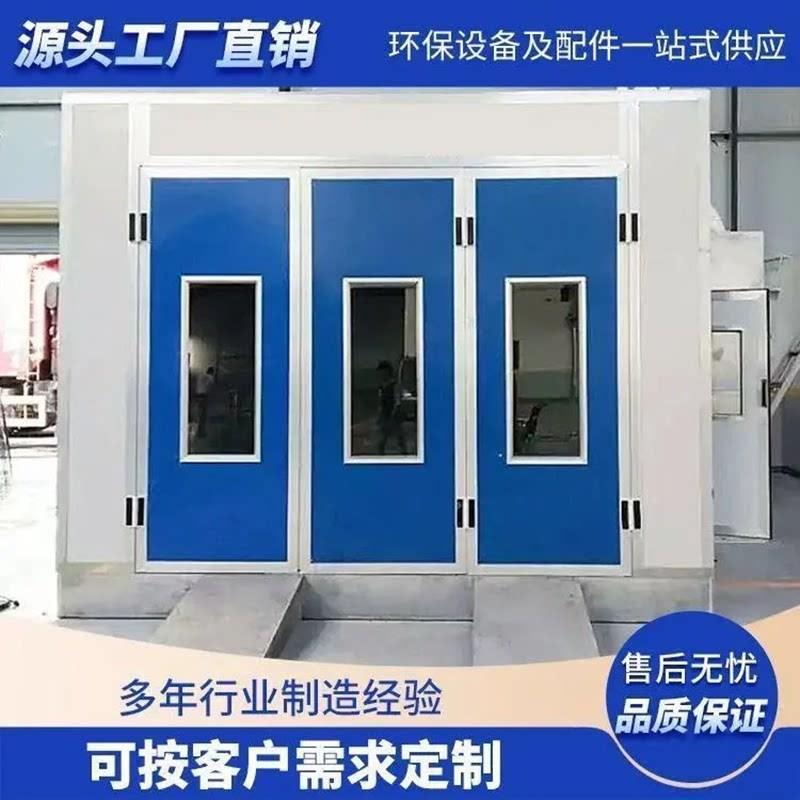 汽车烤漆房环保型高温钣金喷漆高温无尘定制整车喷Z漆环保标准