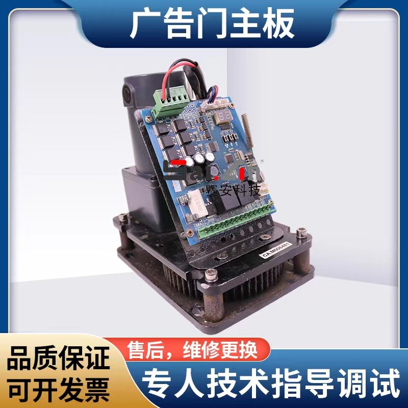 广告门主a板小门主板维修更换,技术指导