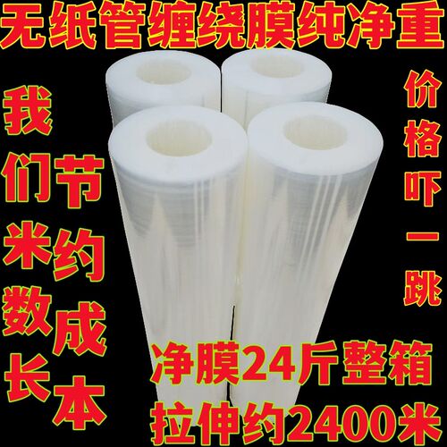 缠绕膜净重无管芯拉伸膜工业打包膜C塑料薄膜宽50cm托盘打包膜包