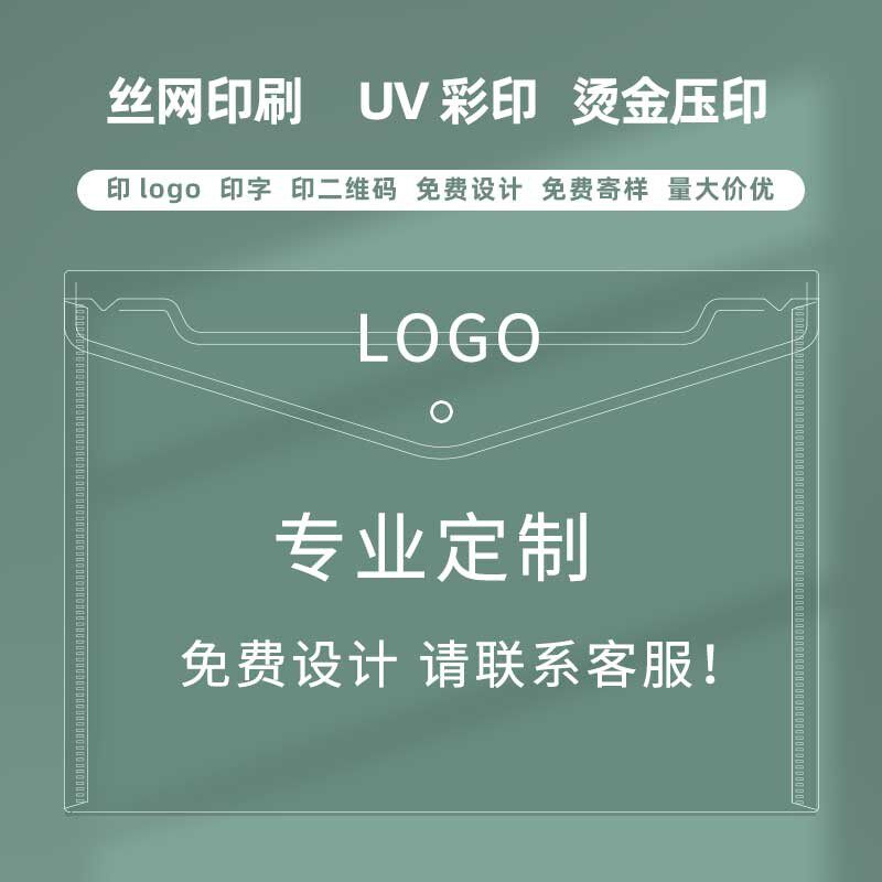 现货定制文件袋a4塑料透明按扣学生文具加厚档案资W料袋广告定做