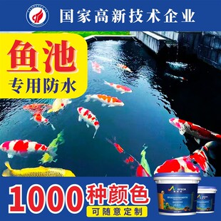 鱼池专用防水涂料室外水t池漆长期泡水产养殖漆锦鲤黑色生态泳池
