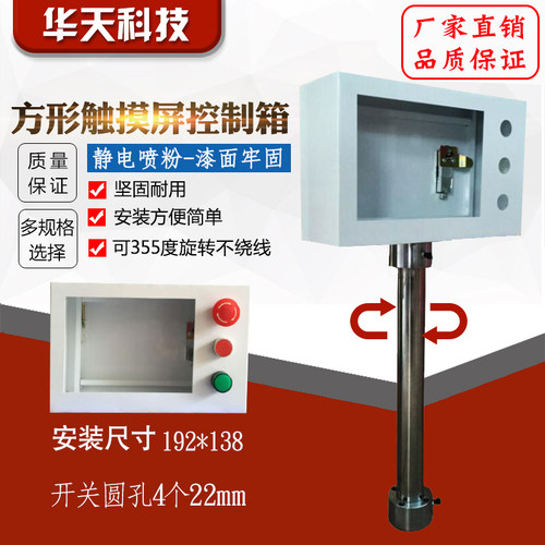 威纶 步科d 7寸触摸屏电箱 控制箱 安装盒 人机界面盒 旋转支架