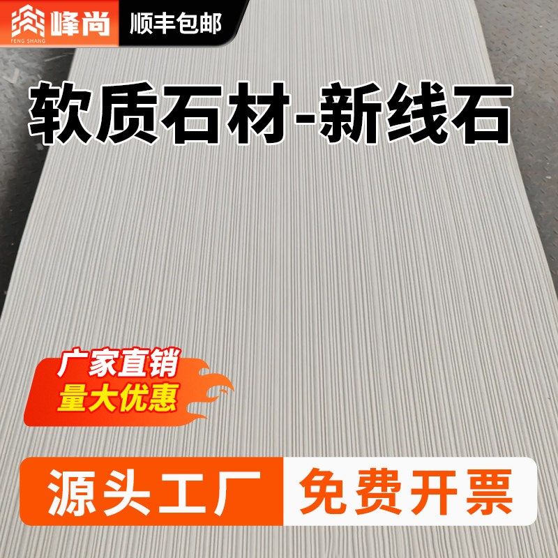 软石新线石布纹石粗纹线石柔性石C材弧形软瓷商铺门头背景墙饰面