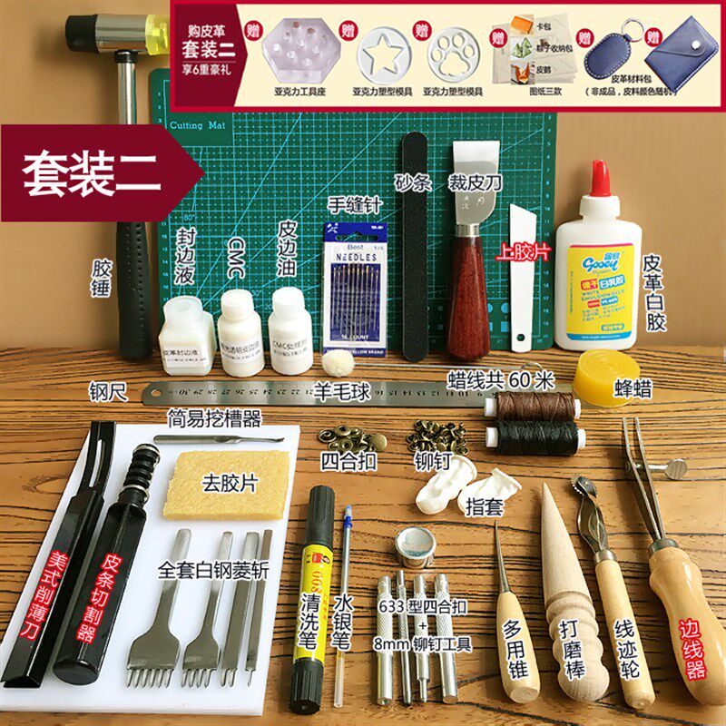 皮革DIY手工皮具手缝q套装皮革基础工具 亲手做包包打孔菱斩蜡线
