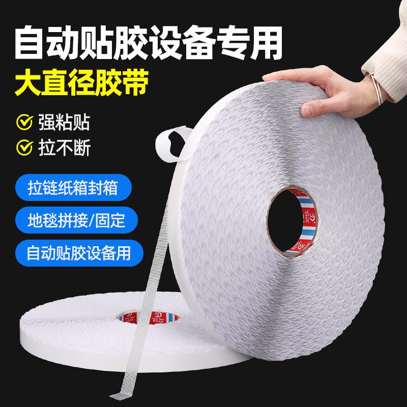 波浪留边大米f数200米强粘网格布基拉链纸箱封箱场景布置粘贴双面