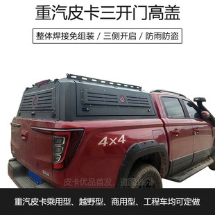 重汽皮卡后箱盖 三开门高盖 搏胜豪沃乘用商用越野工程皮卡改装