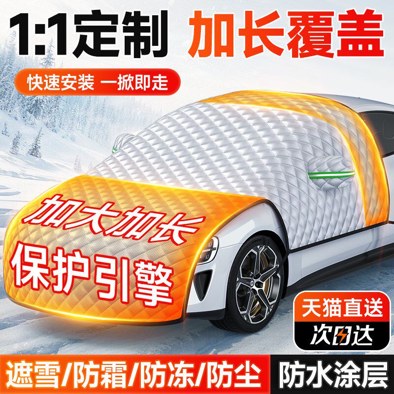 汽车遮雪挡前挡i风玻璃防霜防冻防雪罩冬天车窗车罩冬季车衣风挡