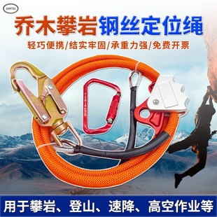 钢丝芯绳可调节挂绳定位绳 乔木攀登者绳 安全绳三重锁止坠器