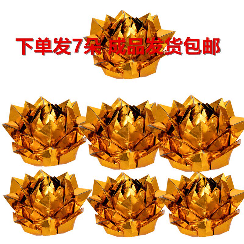 7朵15a厘米纯手工金色九转莲花纸金莲花七彩莲花金箔纸纸成品发货