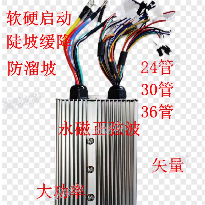 大功率永磁同步正弦波矢量控制器三轮四A轮电动车60v72v24管30管3
