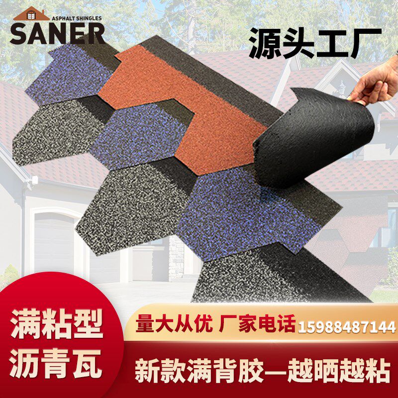 菱型沥青瓦彩油毡瓦片轻屋顶自粘防水隔热L隔噪音别墅木屋面玻纤