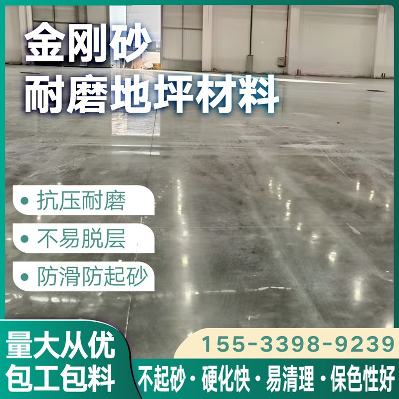金刚砂耐磨地坪材料防滑抗压厂房车库绿色本色T硬化剂固化地坪