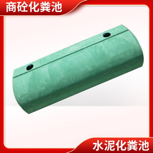 钢筋混凝土化粪池12/20/25/5B0 一体式商砼化粪池 水泥化粪池/水