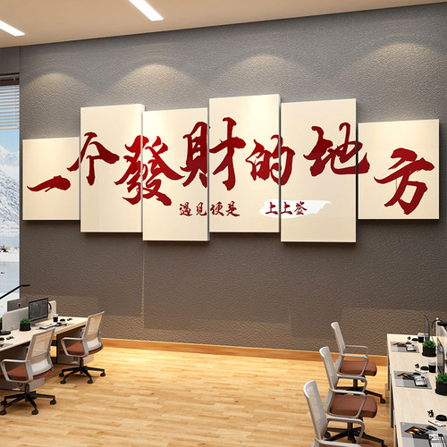 办公室氛围c布置公司进门形象墙面装饰企业会议文化贴纸画励志标