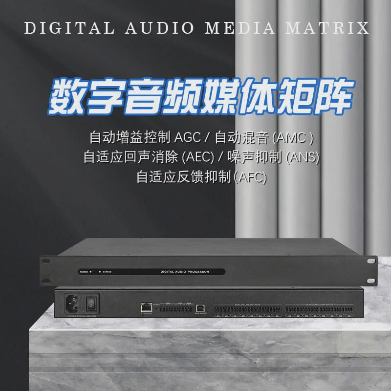 数字音频矩阵会议多功能厅音频处理器J自动混音增益反馈消除回声